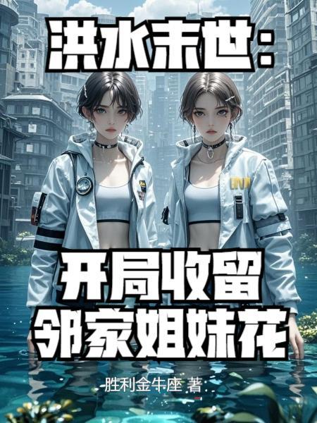 意外穿越大唐，李世民乐疯了