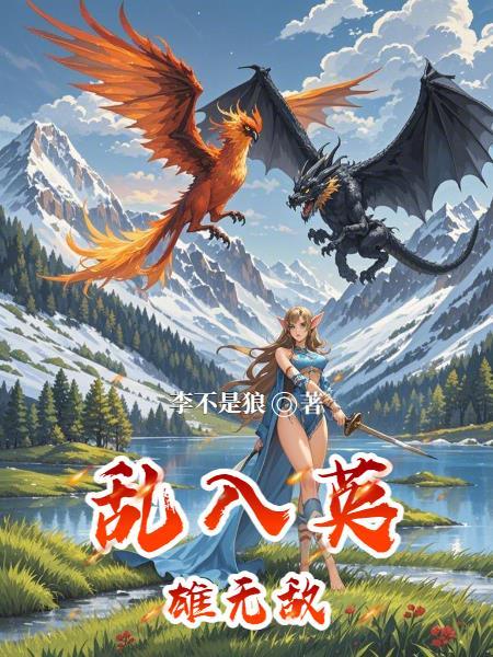 斗罗大陆之灵焰 斗罗大陆之灵焰