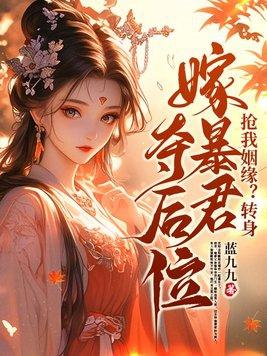 皇叔借点功德,王妃把符画猛了 皇叔借点功德,王妃把符画猛了