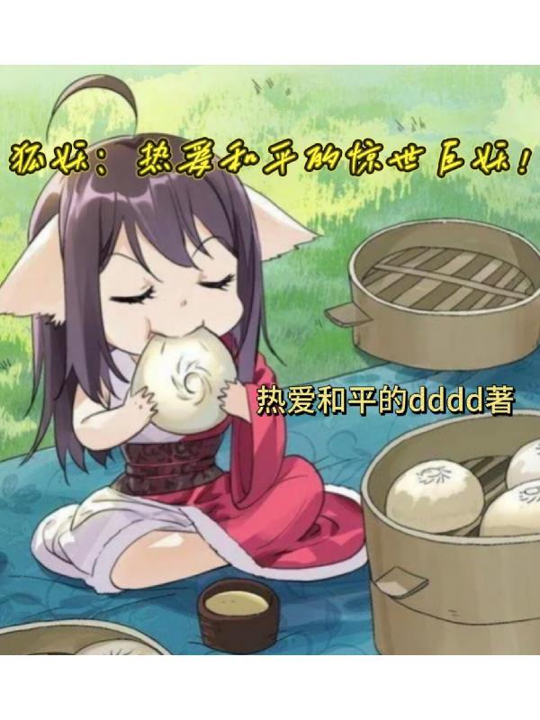 读我心声后，三无王朝变列强了！
