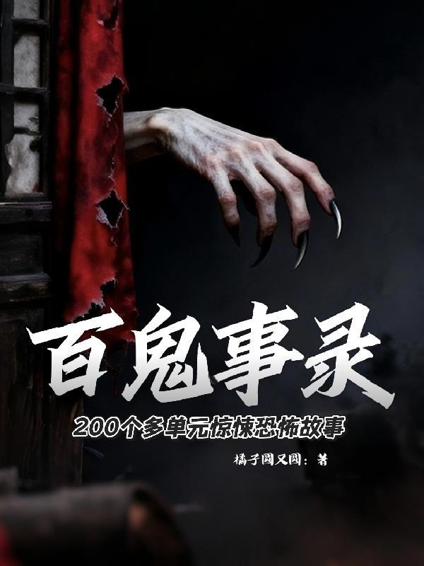 梦婆录