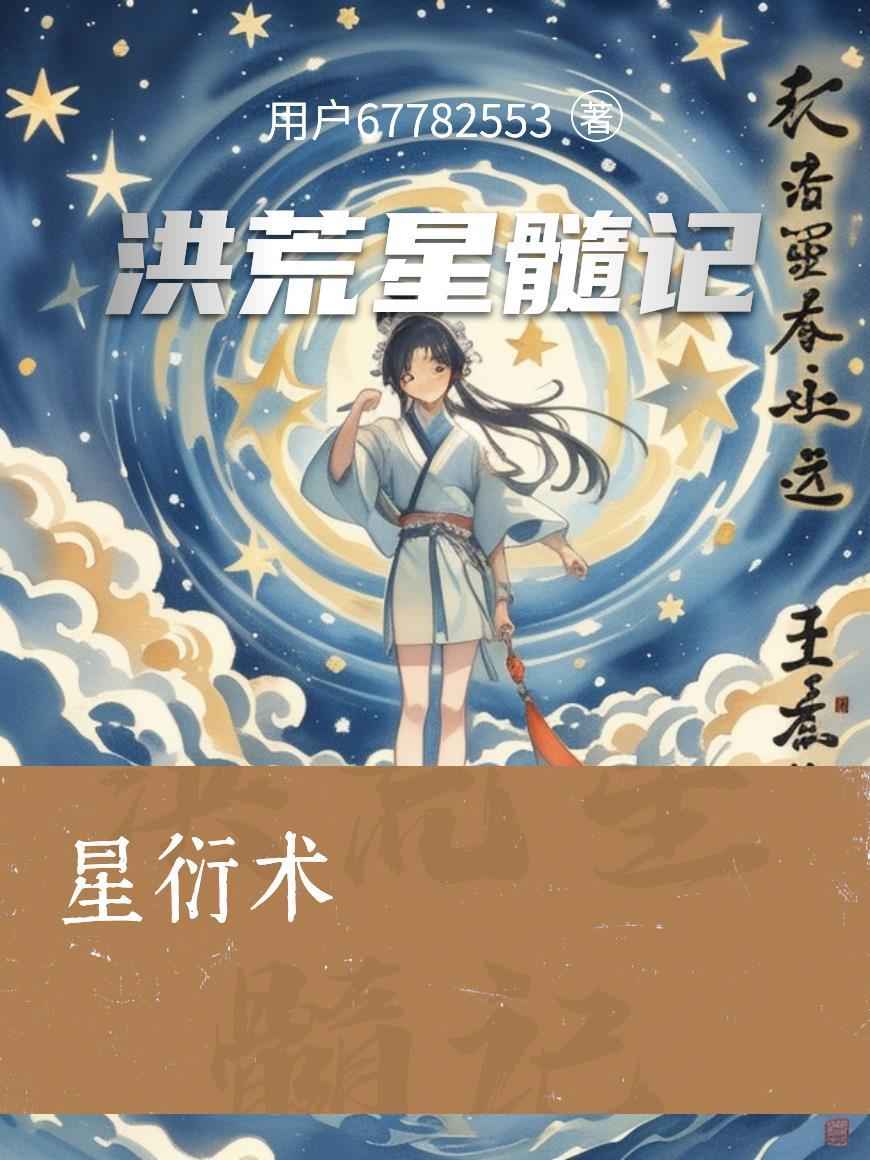 宇宙修真纪元