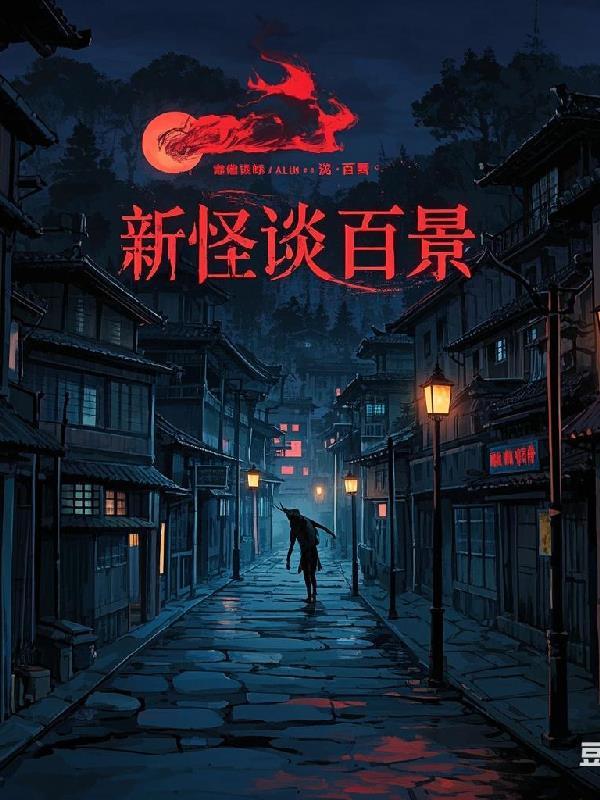 炮灰逆袭：开局掠夺女反派机缘
