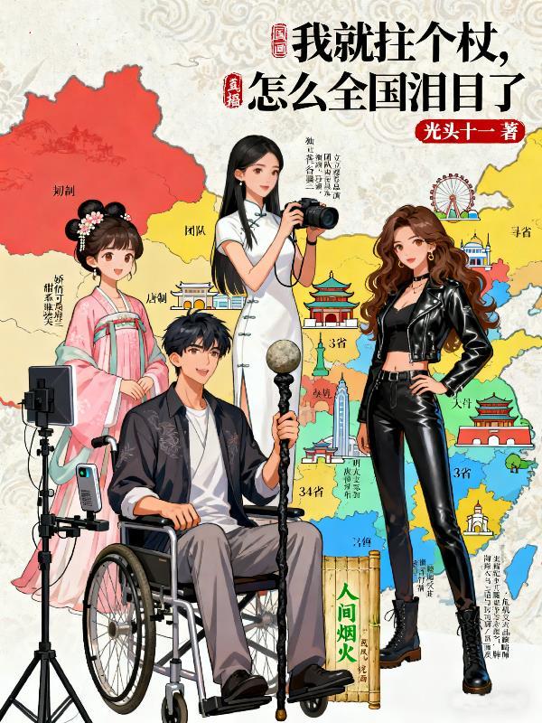 年老筑基，亡友之女成了我道侣
