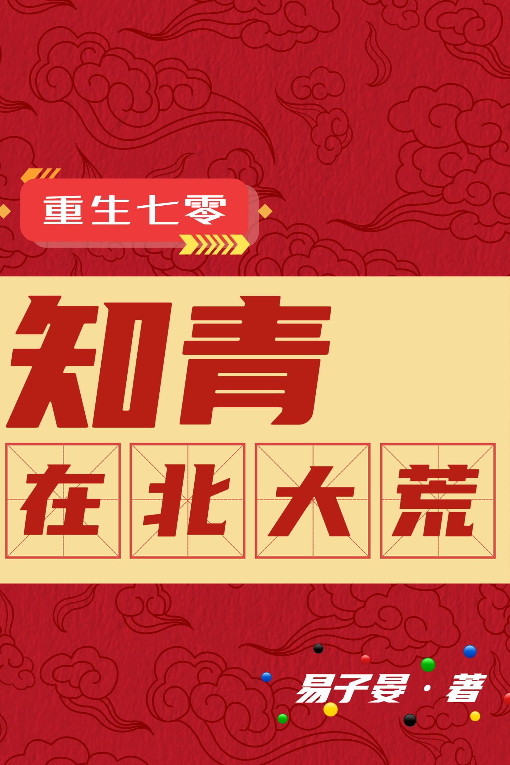 六零:我带兄弟姐妹天天吃肉 六零:我带兄弟姐妹天天吃肉