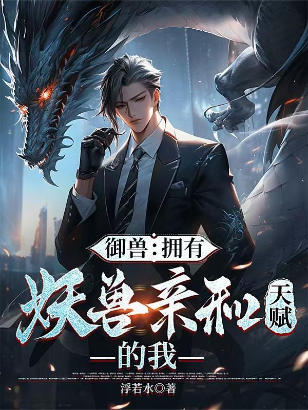 穿到古代当魔女