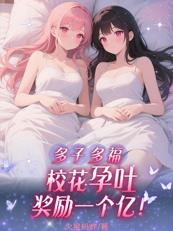 元婴期？异界重开了解一下！