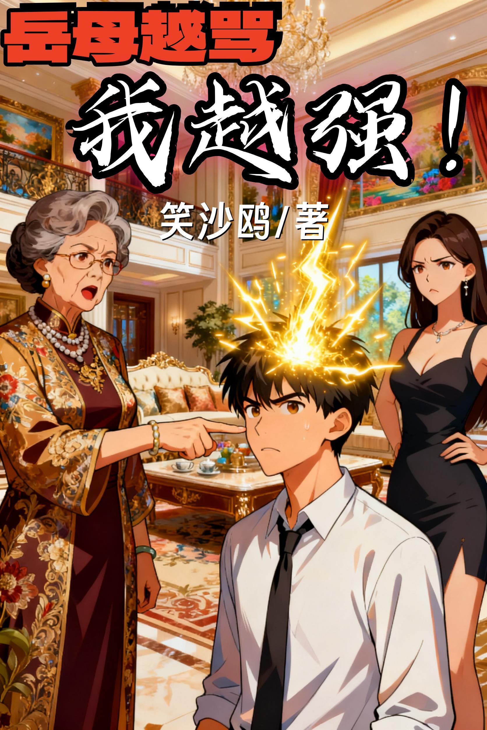 说书人,你功法太邪门了 说书人,你功法太邪门了