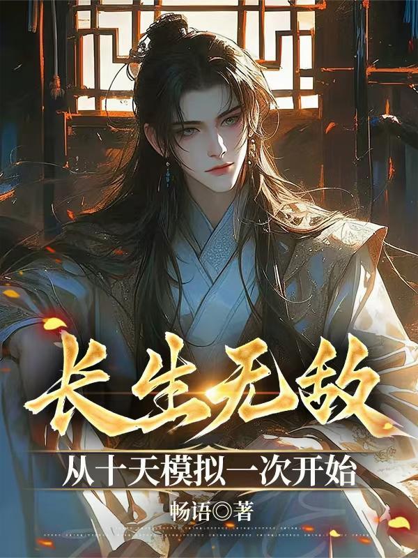 携空间经商，不做王妃做首富