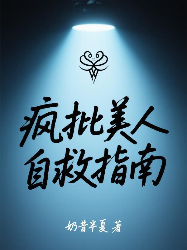 废墟之上，特警队长是我的房东
