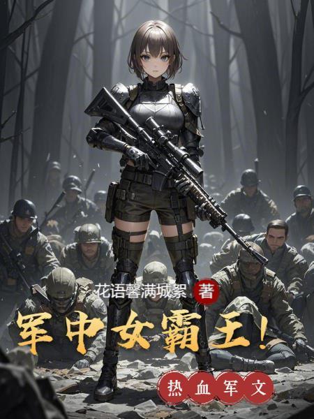 班长，我真的就想去养猪