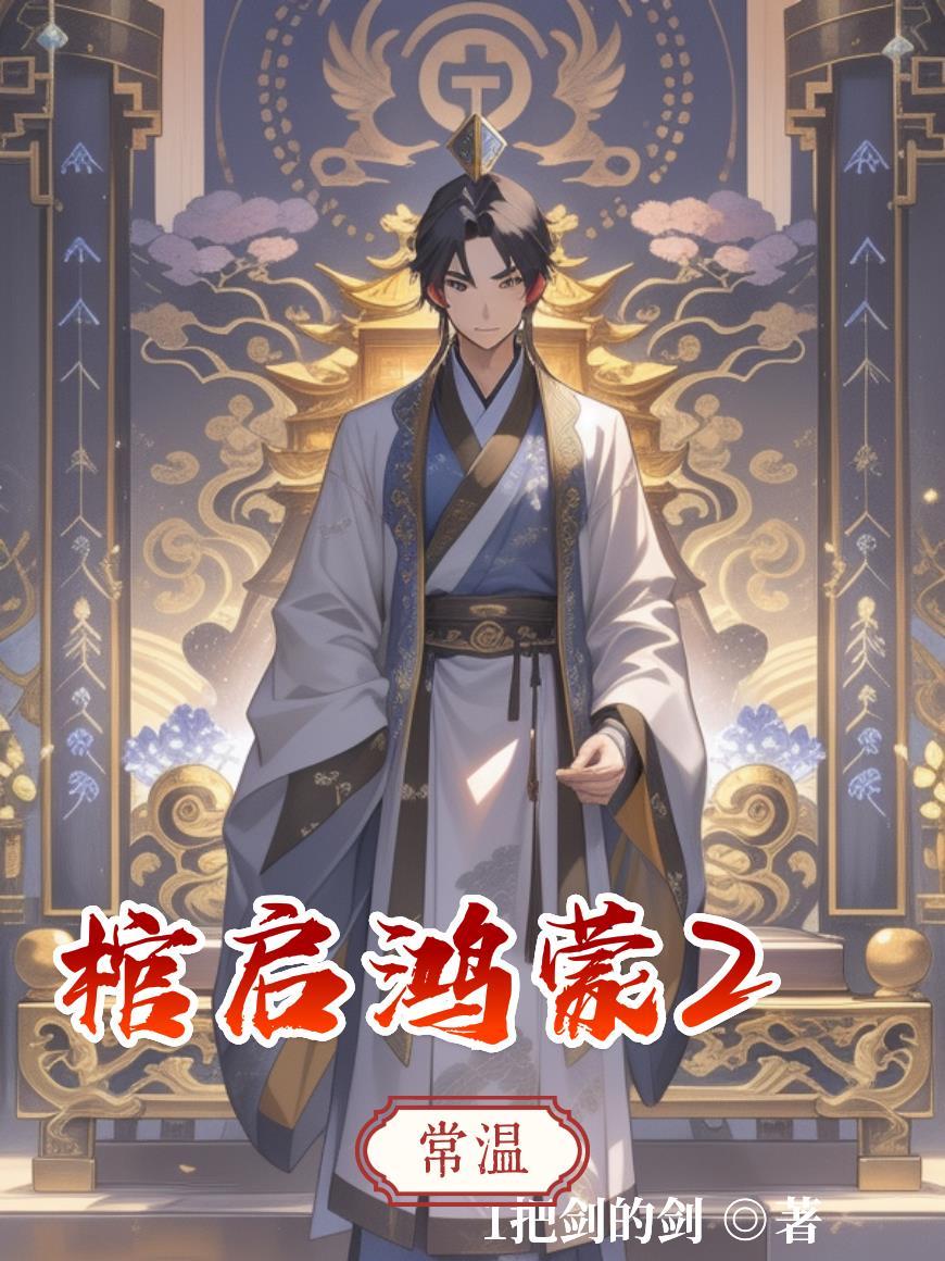 孕吐暴击！绝嗣暴君拿我没办法