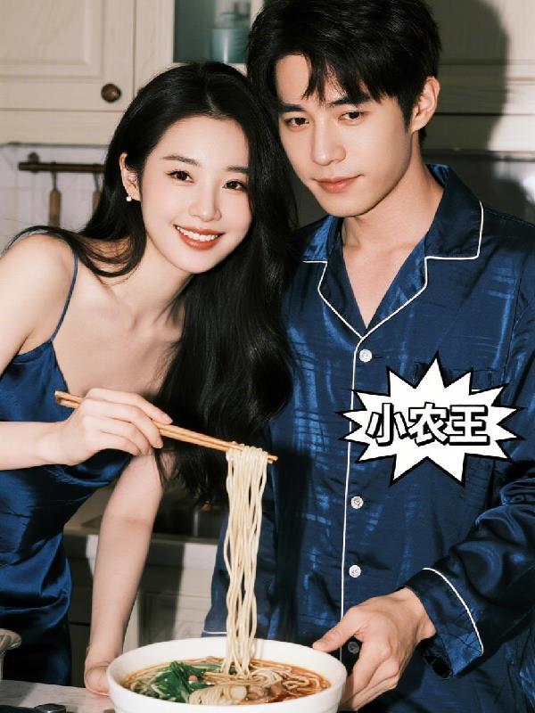糙汉的厨娘小媳妇