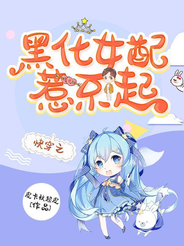 快穿之创世主神的历劫之旅 快穿之创世主神的历劫之旅