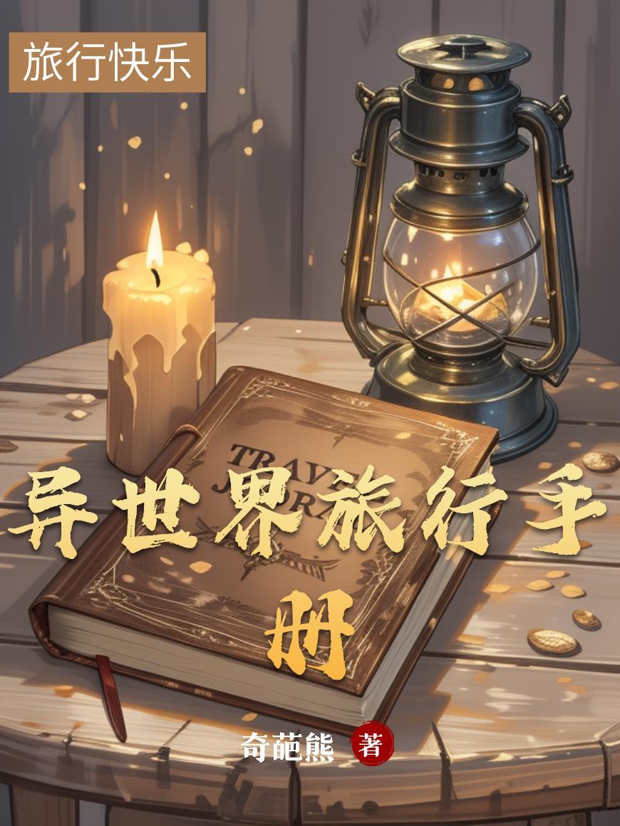 玄幻无敌我垂钓就变强