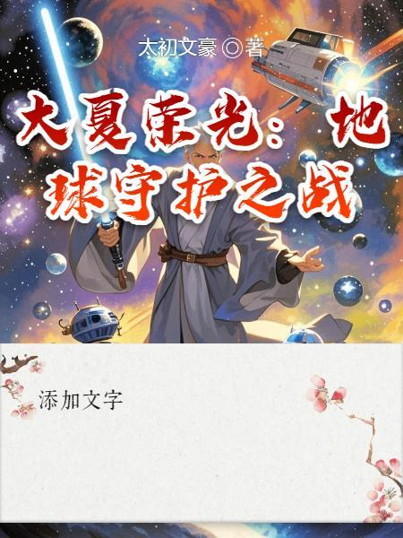 重生之我的学霸女友太甜了 重生之我的学霸女友太甜了