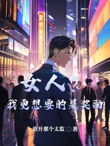 半岛：暖男求生日记
