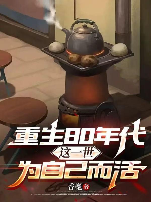 都市：开局被韩老从江里捞起