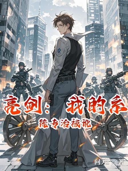 强制爱：专属甜妻