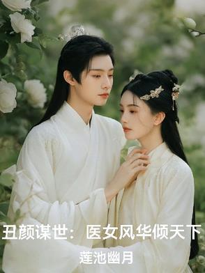 落魄皇子：开局暴揍父皇宠妃