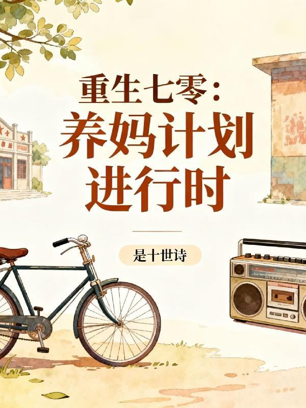 综网的剑修：我的剑都是满级词条