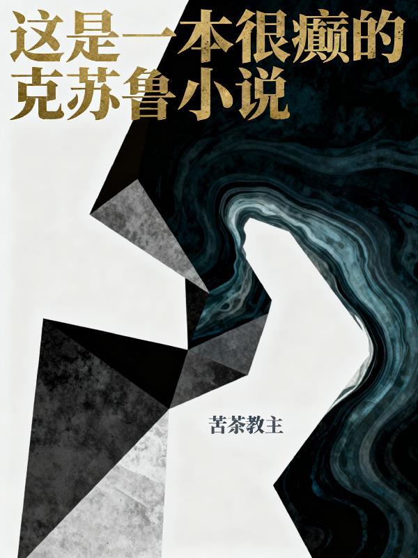 一周后穿越，我偷家撸贷塞满空间