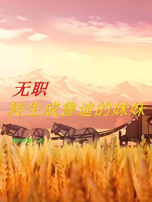 叶罗丽：团宠金离瞳