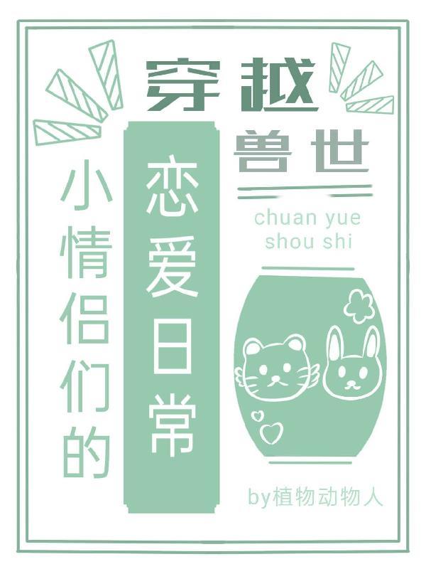 同穿：共享能力的我逐渐无敌