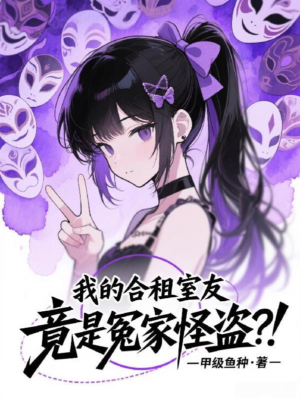 穿书后我撩了全城富婆