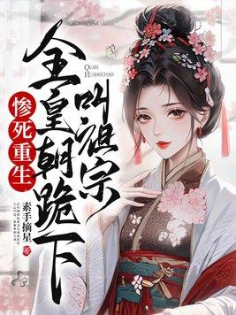 真千金马甲一掉，亲哥们全跪了