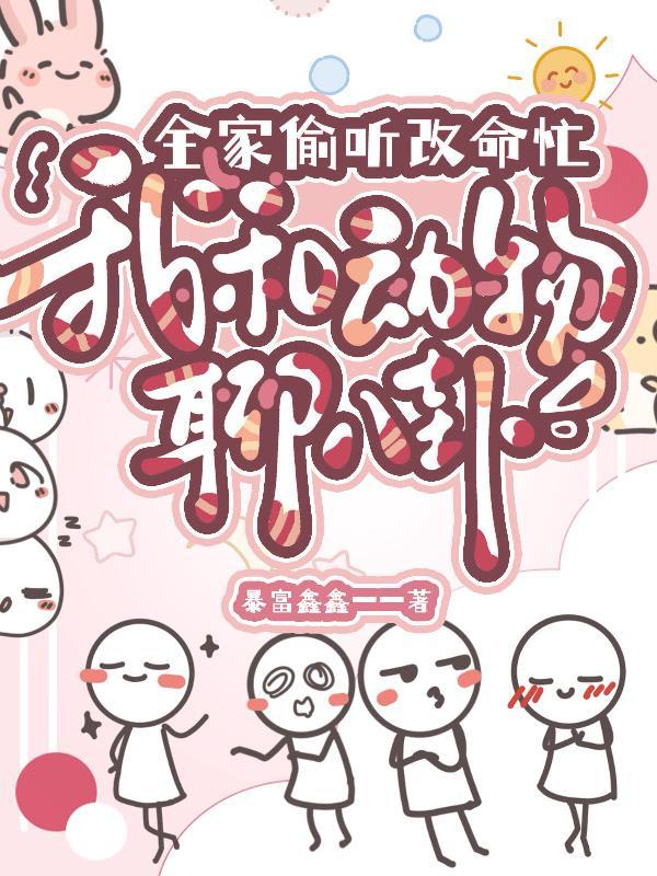 搞什么？我和岛国姐姐流落荒岛！