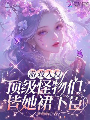我被困游戏里一千年