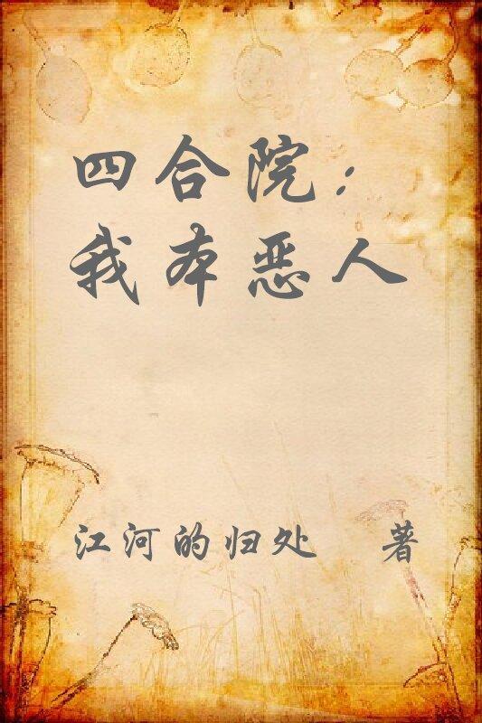 洪荒改命,从茶道祖师到三道共主 洪荒改命,从茶道祖师到三道共主