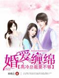倒春寒（老夫少妻）