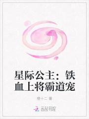 帝少求扑倒：老婆，撩一个