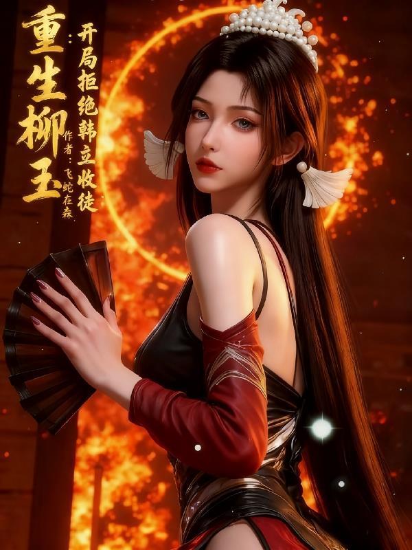 散尽浮云骆静花