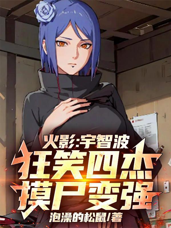 斗罗：开罐出魂骨！骨斗罗义子
