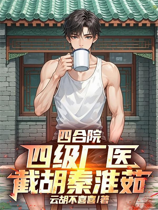 听懂兽语后，我扛麻袋进山捡钱