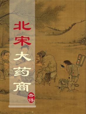 重生2002财富与中医