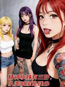 隔壁网黄使用指南（同人女×擦边男）