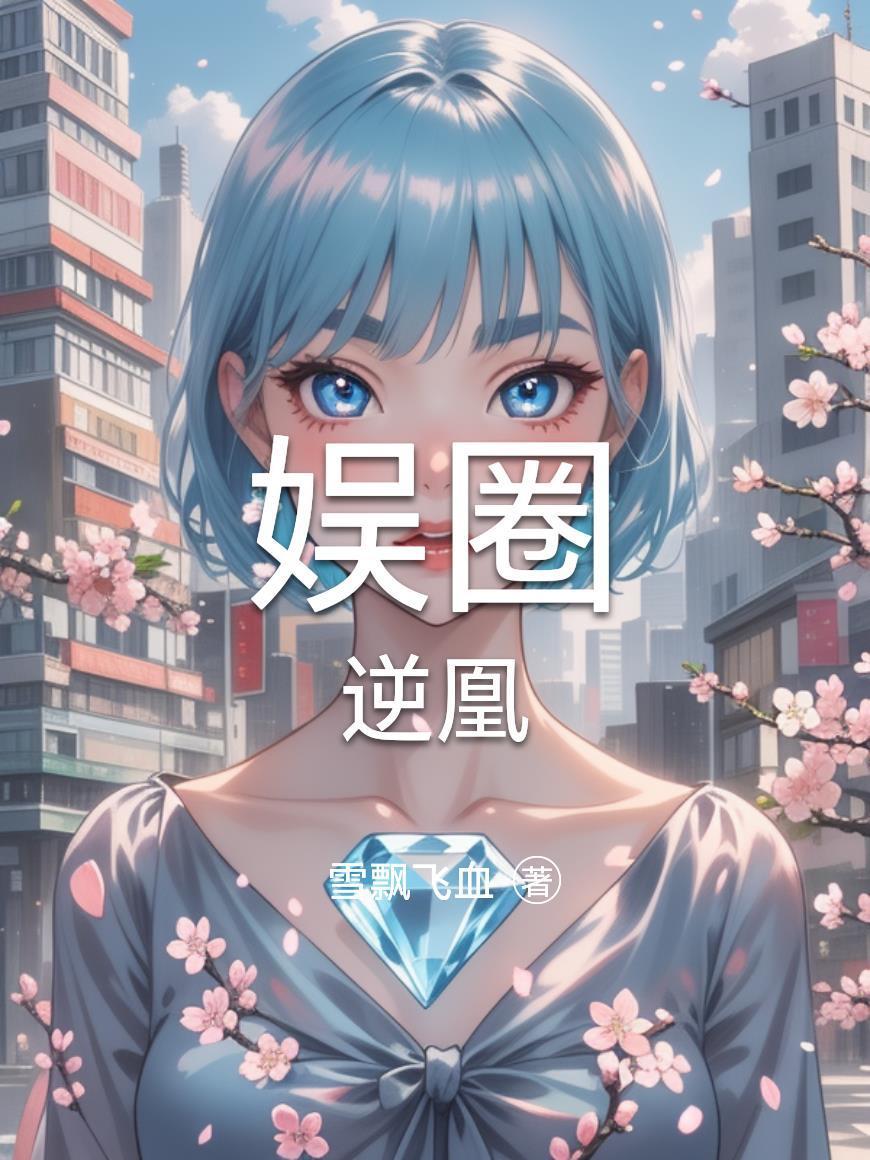 问鼎青云：从退役功臣到权力之巅