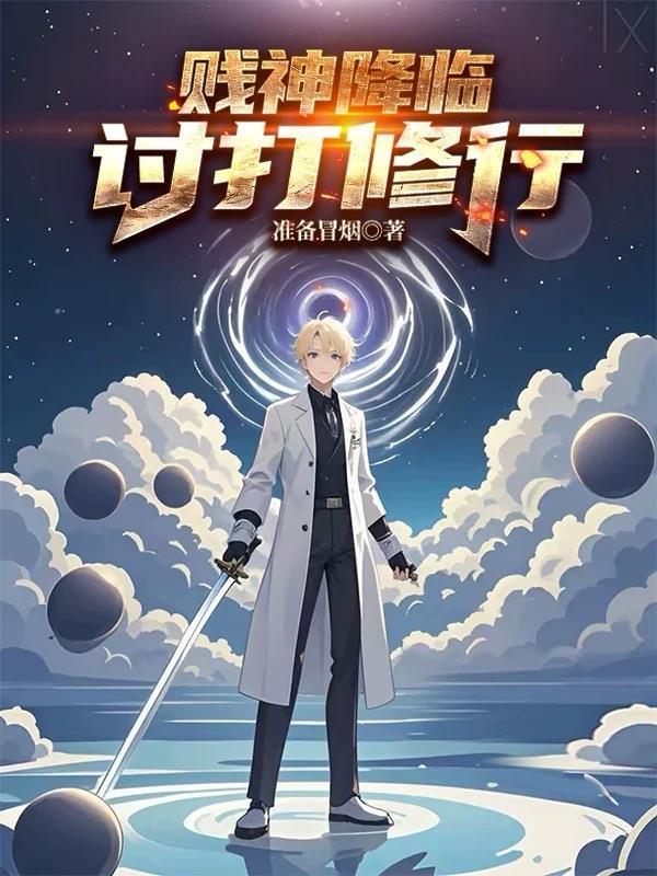 修为倒退,纳兰家族竟上门求亲? 修为倒退,纳兰家族竟上门求亲?