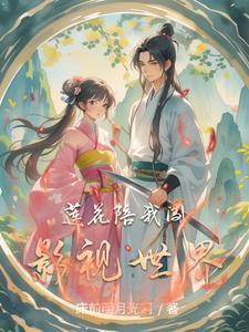 星域巨变，全民开荒，先容我发育
