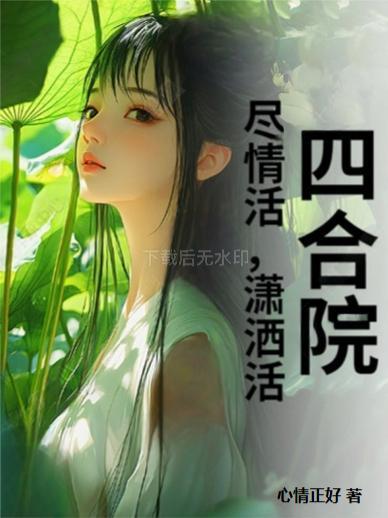 仙葫逸志