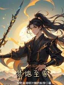 沙雕老祖出关后在线回收废物子女