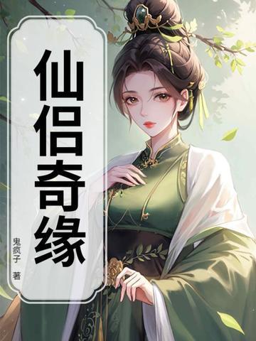 精灵：我靠宝可梦们的背景吃软饭