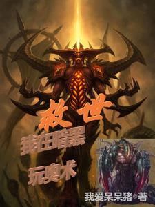 夺舍重修有望长生