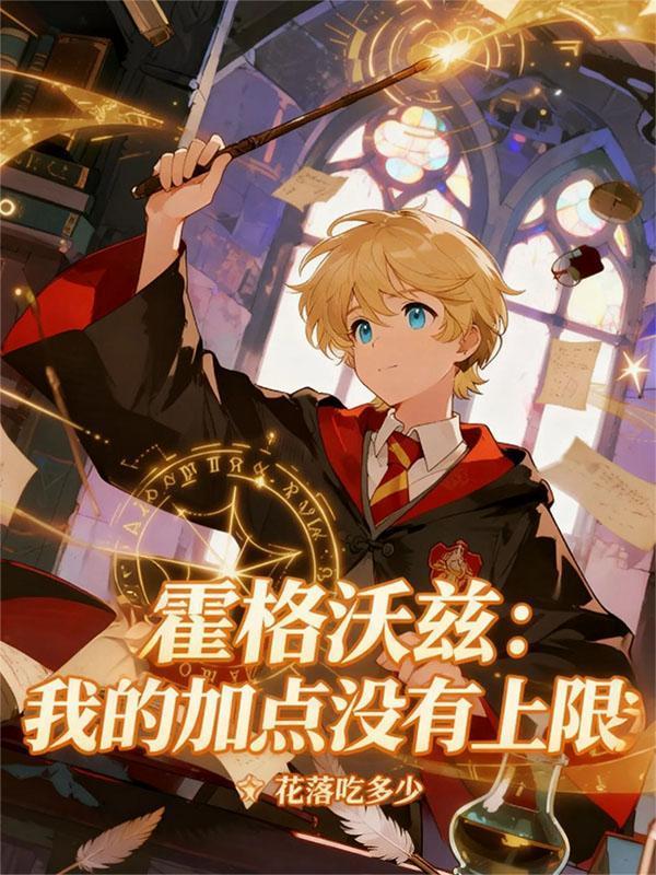 当哈利也有一个小恶魔弟弟