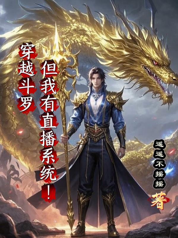 SSS级神医，开局被绝色女总裁捡回家