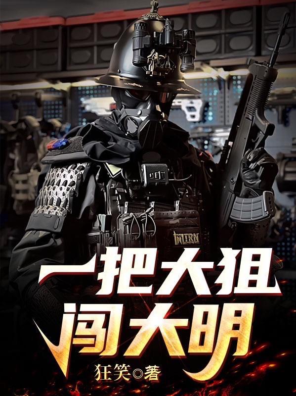 斩仙，我以武道战仙道